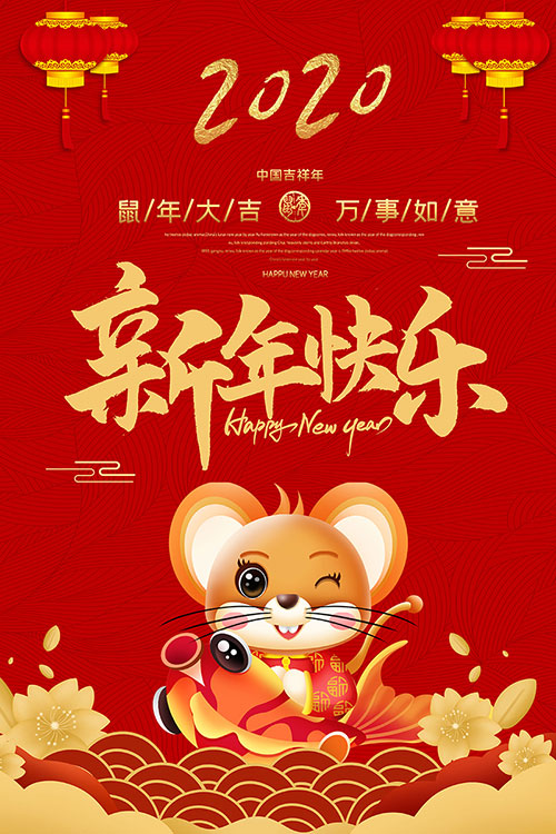 禾方源全体员工祝新老客户2020新年快乐!财源广进!